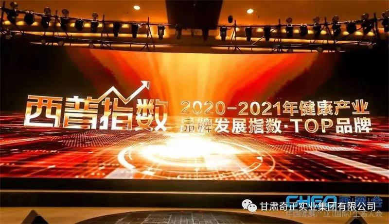 金秋收獲季，奇正藏藥喜獲多項業(yè)內(nèi)榮譽