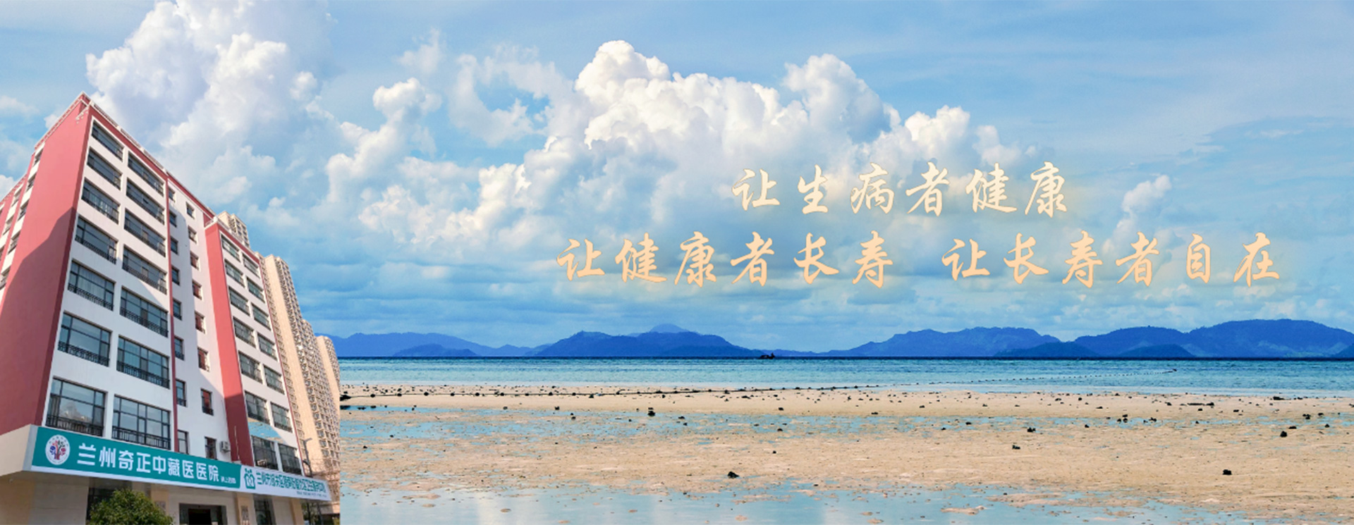 蘭州奇正中藏醫(yī)醫(yī)院是奇正集團(tuán)投資興建的臨床醫(yī)療診療機(jī)構(gòu)。主要從事中、藏醫(yī)藥的臨床醫(yī)療、預(yù)防保健及科研工作，是甘肅省醫(yī)保定點(diǎn)醫(yī)院、蘭州市城鎮(zhèn)職工、城鄉(xiāng)居民醫(yī)保定點(diǎn)醫(yī)院。