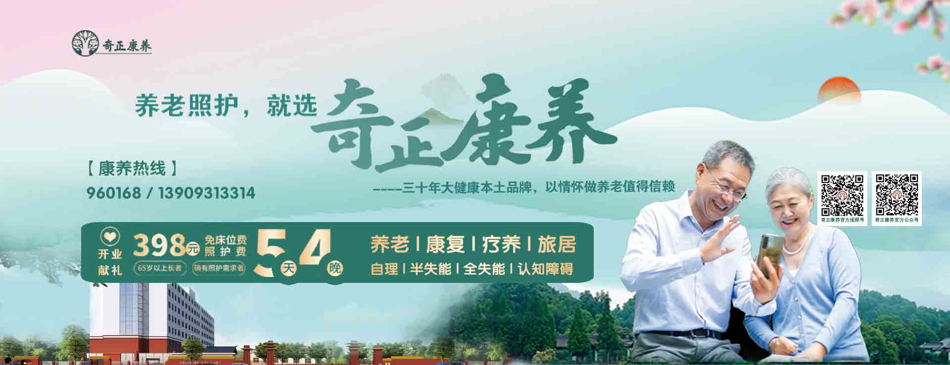 奇正生態(tài)康養(yǎng)中心（以下簡(jiǎn)稱(chēng)“奇正康養(yǎng)”）是奇正集團(tuán)旗下專(zhuān)注康養(yǎng)服務(wù)的專(zhuān)業(yè)運(yùn)營(yíng)機(jī)構(gòu)，位于蘭州市的“后花園”臨洮縣。奇正康養(yǎng)總占地面積63畝，下設(shè)養(yǎng)老機(jī)構(gòu)老年養(yǎng)護(hù)院和醫(yī)療機(jī)構(gòu)康養(yǎng)護(hù)理院（籌）兩個(gè)機(jī)構(gòu)，其中康養(yǎng)樓總建筑面積10980㎡，設(shè)置302張床位（目前試運(yùn)營(yíng)階段，已住長(zhǎng)者58位，其中特困長(zhǎng)者48位，社會(huì)長(zhǎng)者10位）。中心設(shè)有VIP套房、單人間、雙人間、三人間和多人間等多種房型，以及日光療愈室、棋牌室、閱覽室、手工書(shū)畫(huà)室、運(yùn)動(dòng)健身中心、音舞廳、助老綜合超市等樂(lè)齡功能空間，配置全實(shí)木適老化家具，無(wú)死角適老化動(dòng)線(xiàn)設(shè)計(jì)，文娛休閑與社工活動(dòng)豐富，盡顯人文關(guān)懷。