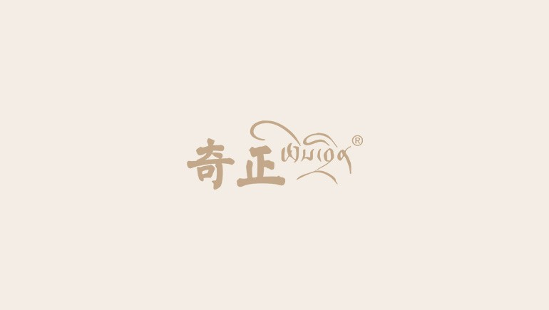 甘肅奇正實(shí)業(yè)集團(tuán)有限公司中藏草藥及保健品原料加工產(chǎn)業(yè)化項(xiàng)目、手撕青稞蛋白生產(chǎn)線項(xiàng)目竣工環(huán)境保護(hù)驗(yàn)收調(diào)試前公示