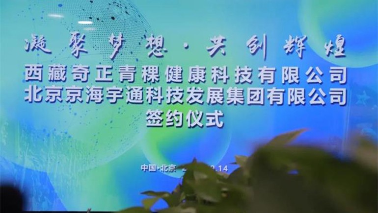 軍民融合，君榮奇正北京科技發(fā)展有限公司成立簽約儀式在京舉行