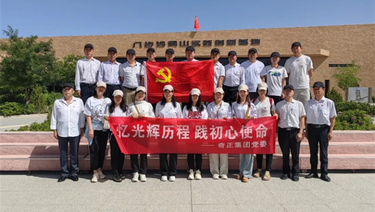 憶光輝歷程，踐初心使命——奇正集團(tuán)黨委慶祝建黨103周年活動(dòng)