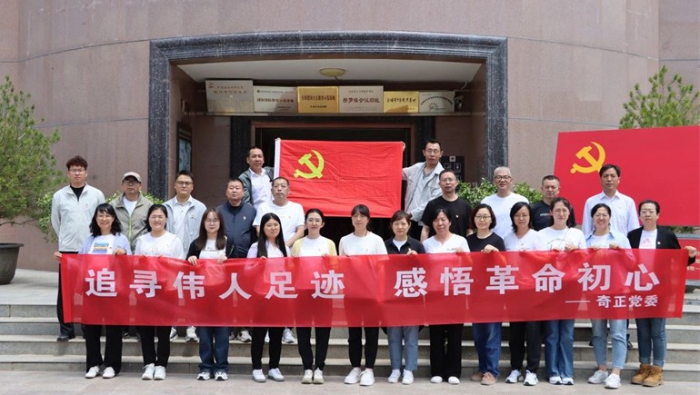 追尋紅色足跡，傳承革命精神——奇正黨委開(kāi)展榜羅鎮(zhèn)紀(jì)念館參觀(guān)學(xué)習(xí)活動(dòng)